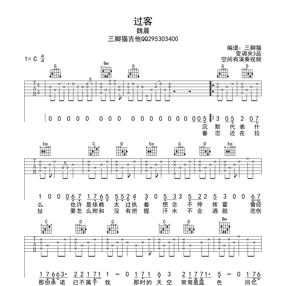 过客简谱_时间的过客简谱(2)