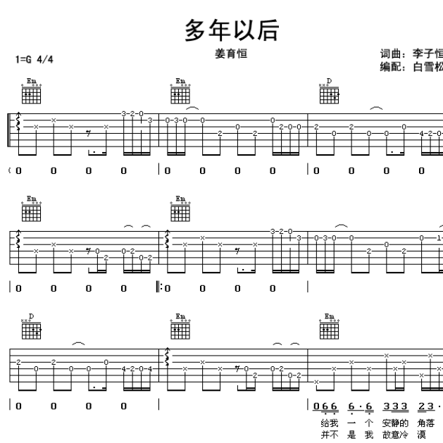 多年以后歌谱简谱_多年以后歌谱简谱大欢(3)