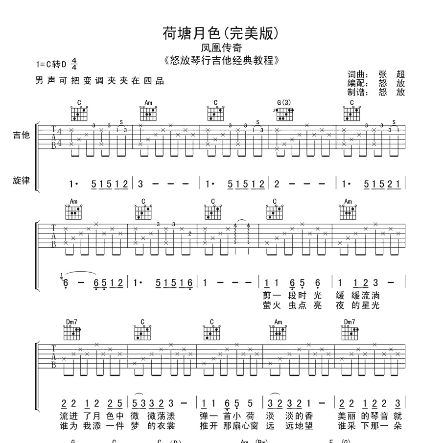 传奇吉他曲谱_新白娘子传奇笛子曲谱