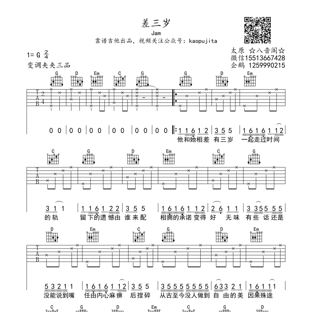 差三岁吉他简谱_差三岁简谱