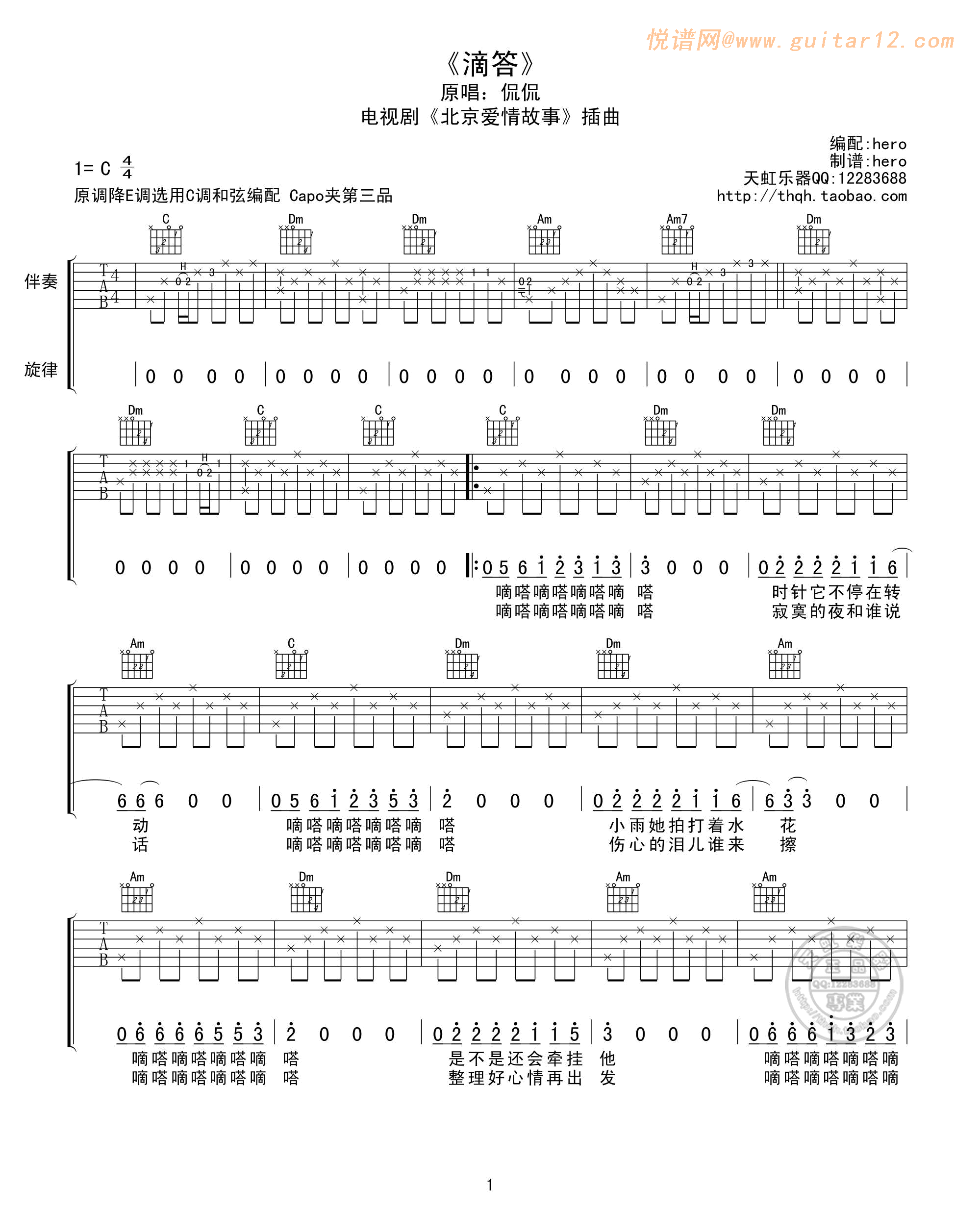 滴答滴答吉他谱