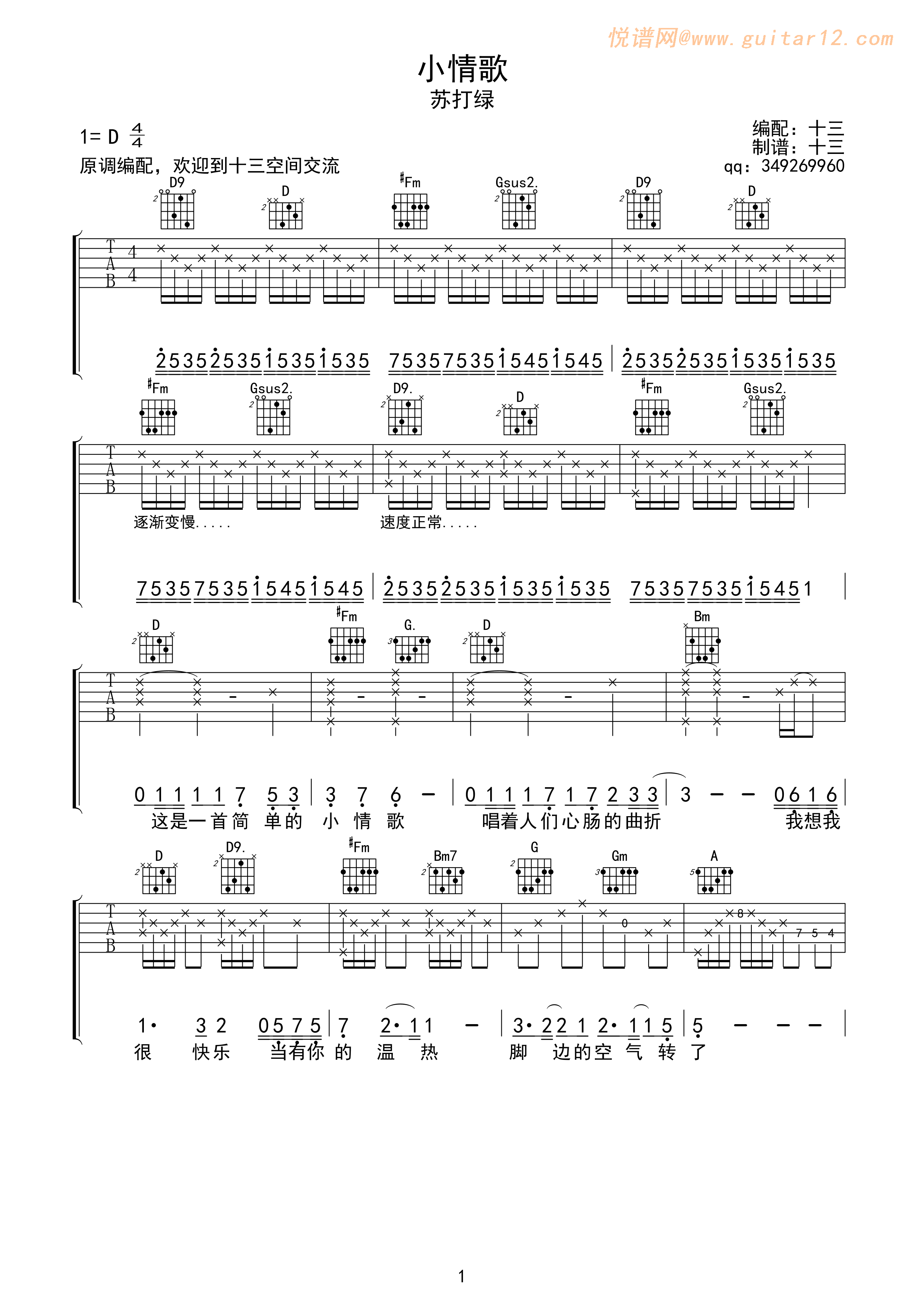 小情歌吉他谱简单版