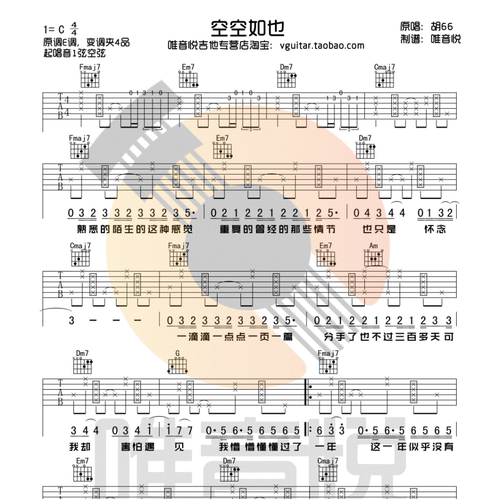 空空如也吉他谱