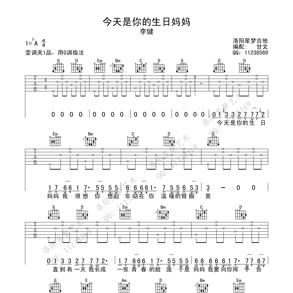 今天是你的生日妈妈吉他谱