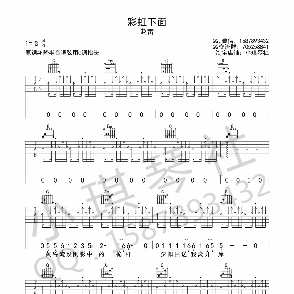 彩虹下面吉他谱