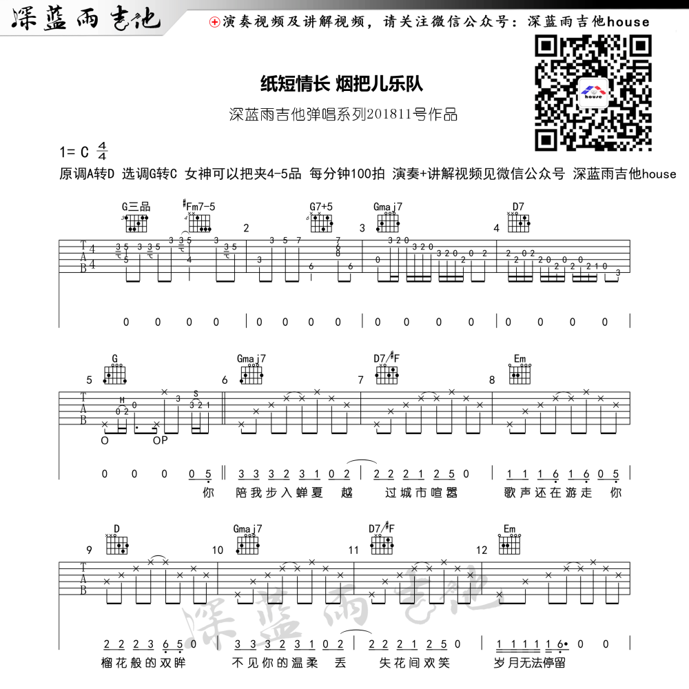 纸短情长吉他谱
