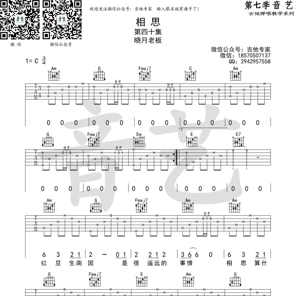 相思吉他谱_毛阿敏_悦谱网