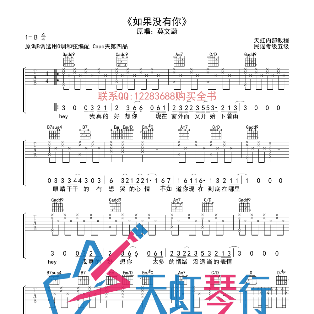 如果没有你吉他谱