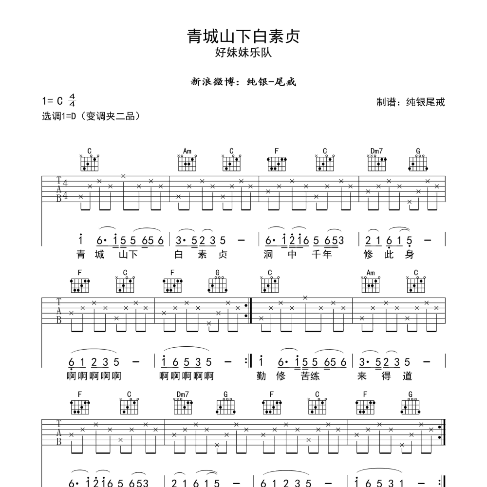 青城山下白素贞