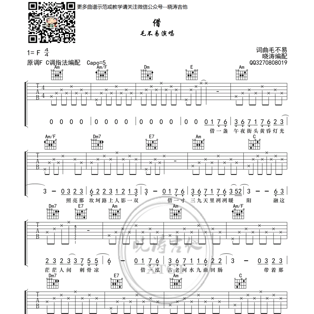 借吉他谱