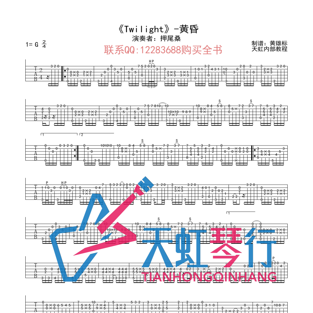 twilight吉他谱