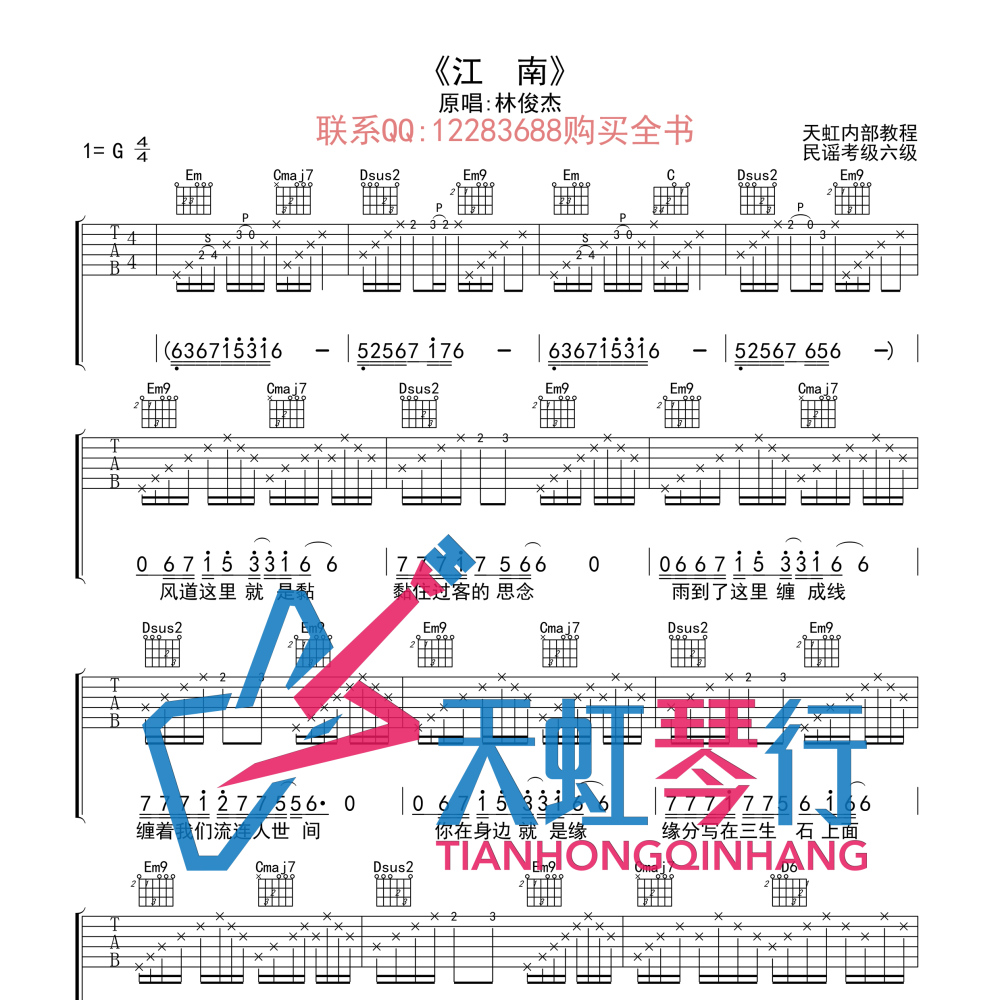 江南吉他谱