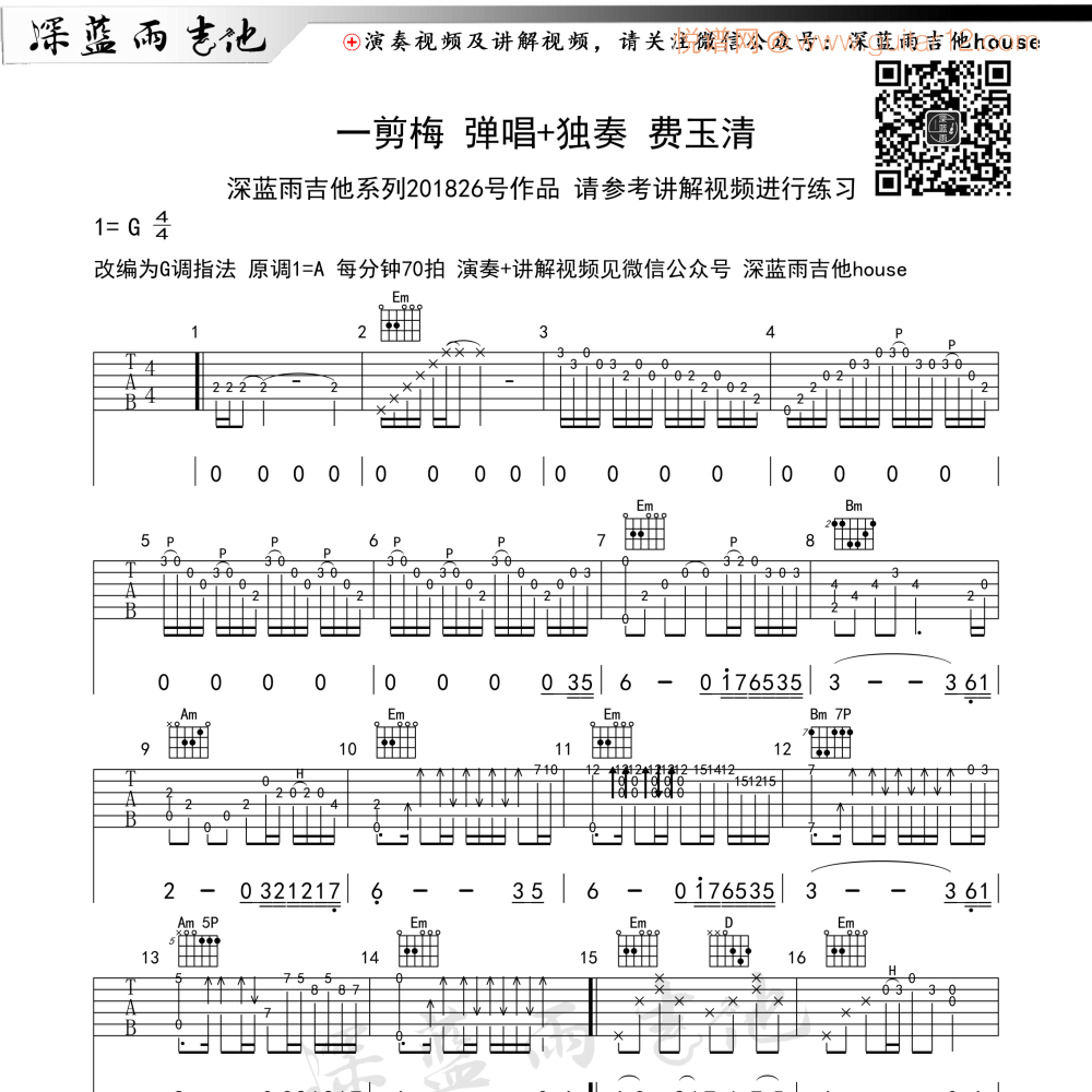 贺一航 e调中级版 附视频演示及教学 展展罗罗《沙漠骆驼》吉他谱六线