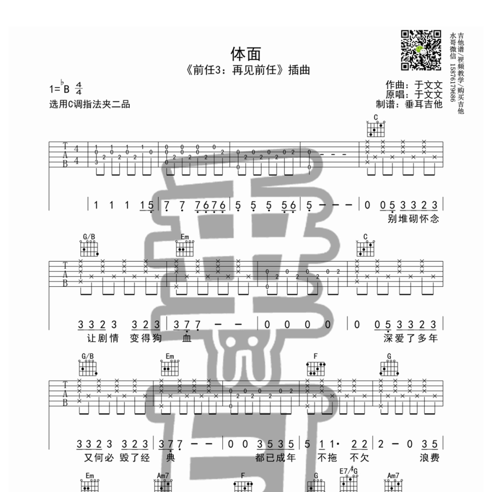 体面吉他谱