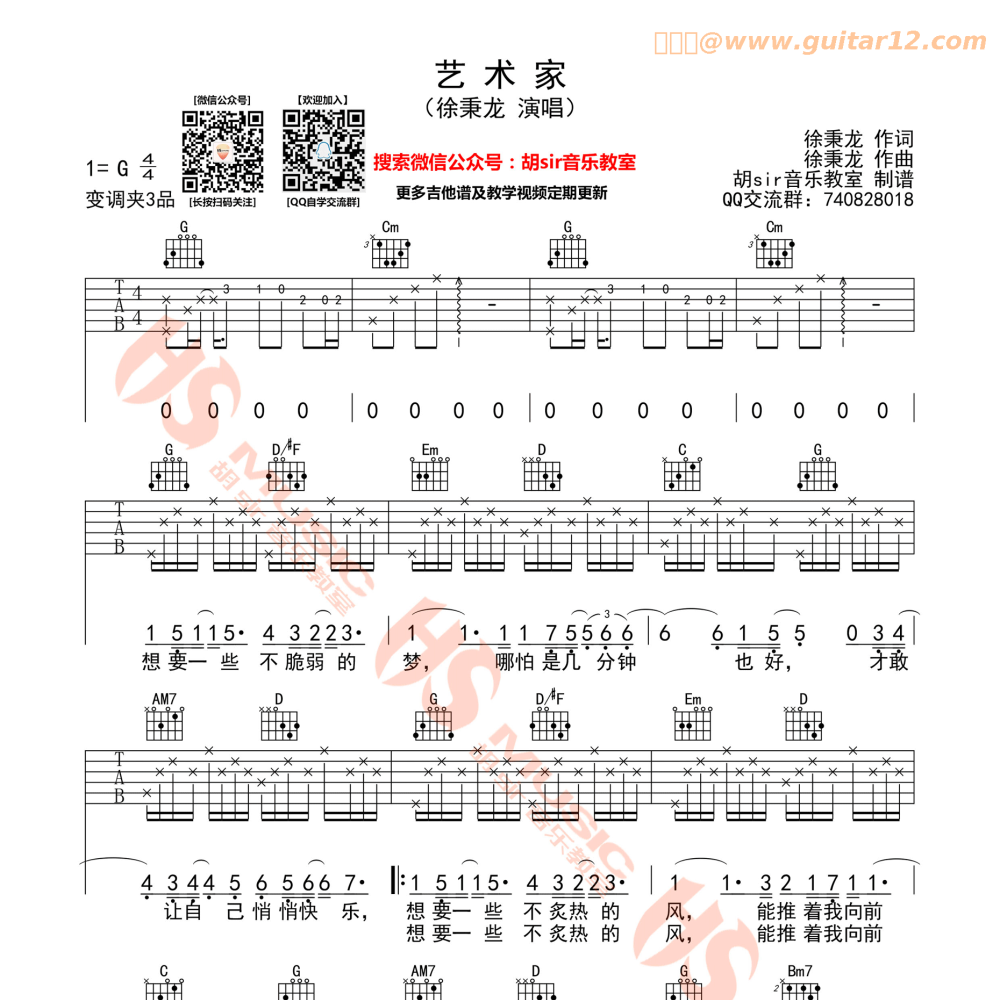 霓虹吉他谱_徐秉龙_悦谱网