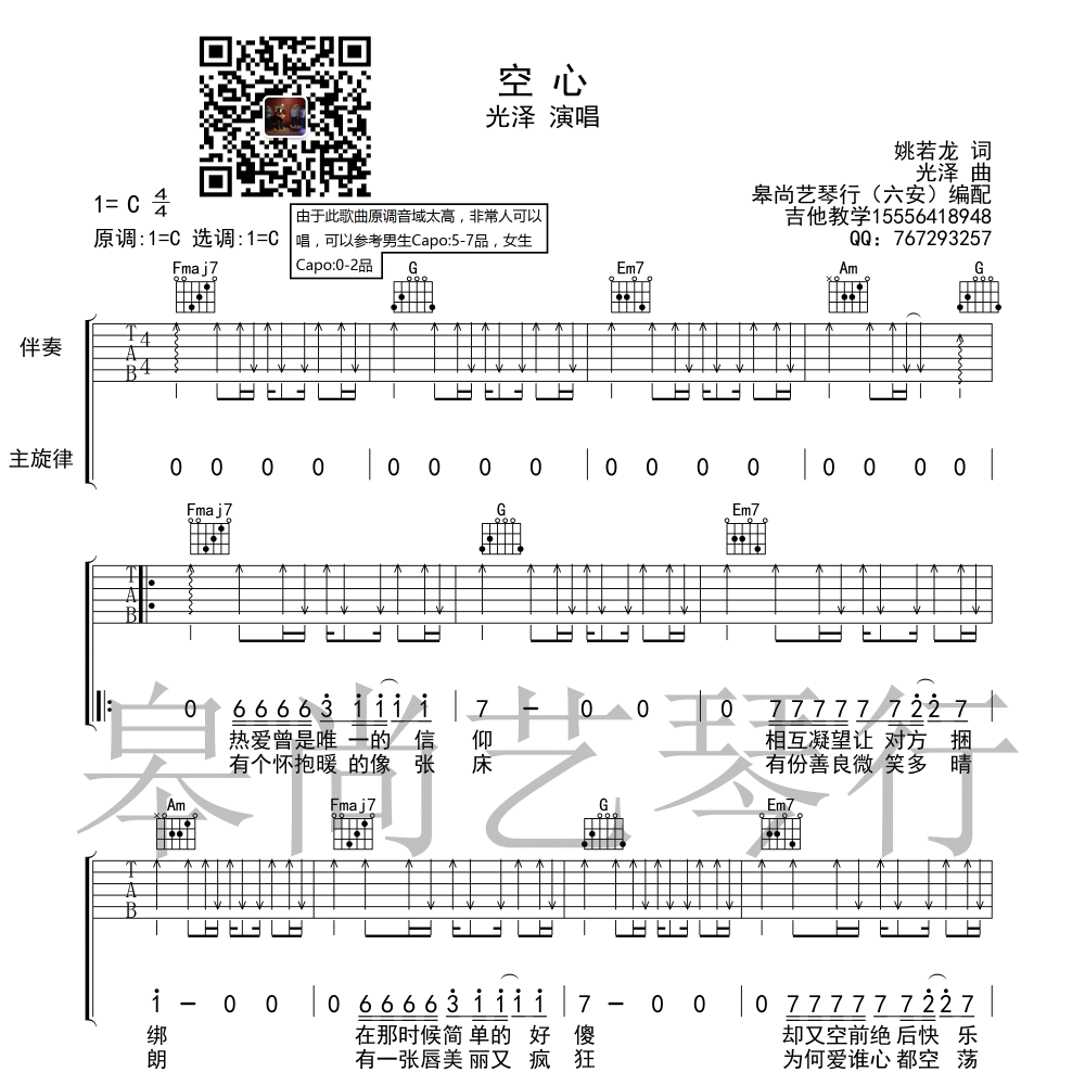 只只吉他谱_高清图片谱_悦谱网