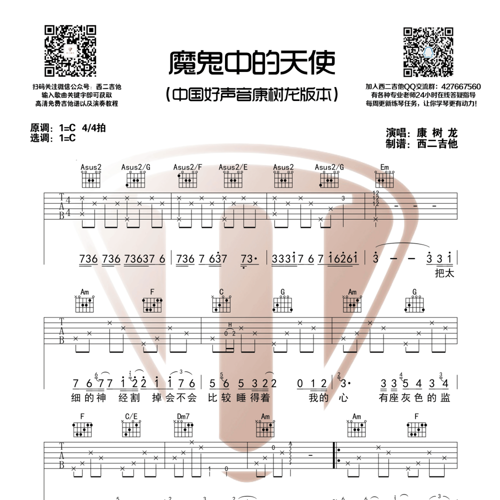 无论你多怪我还是会喜欢你 -《刺客五六七》片尾曲【西二吉他制谱】