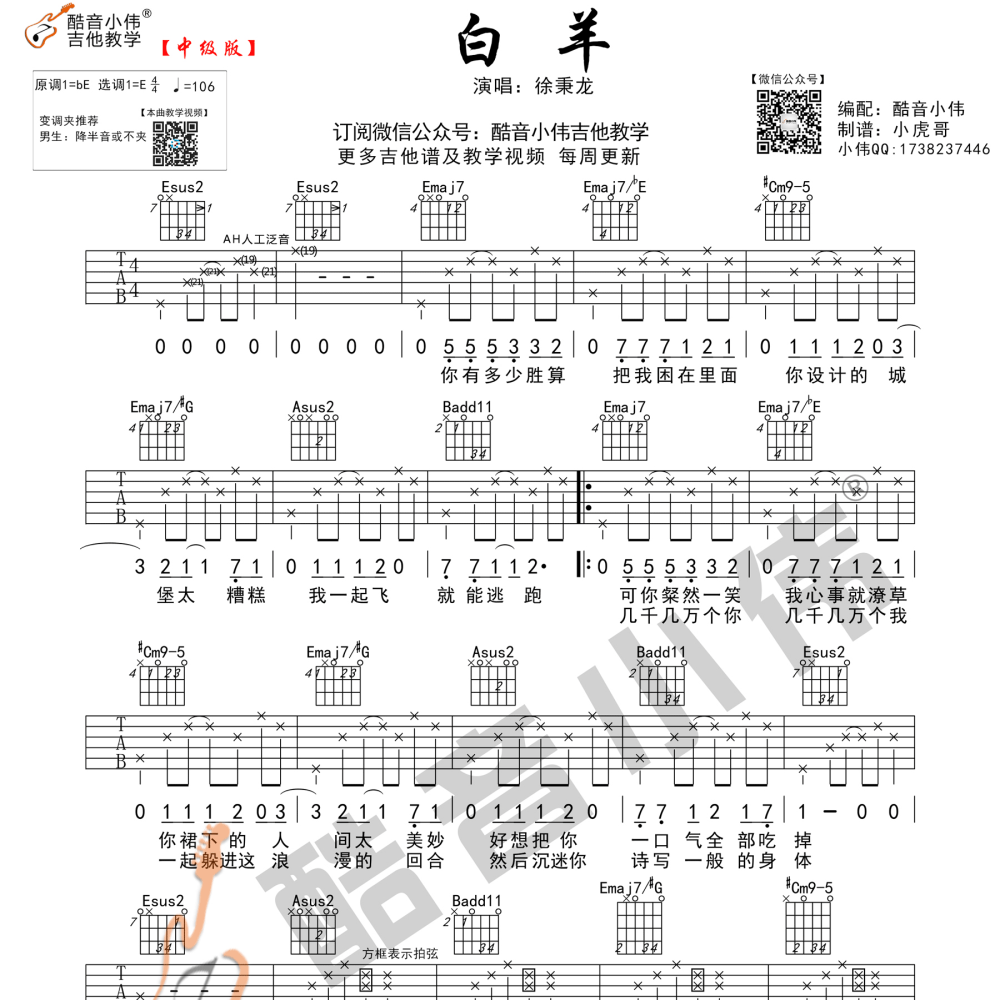 白羊吉他谱