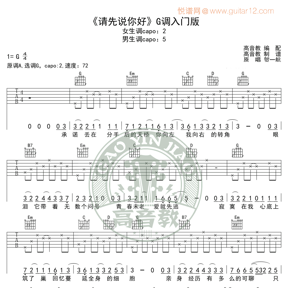 请先说你好吉他谱