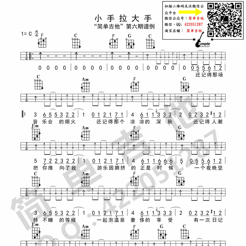 小手拉大手吉他谱