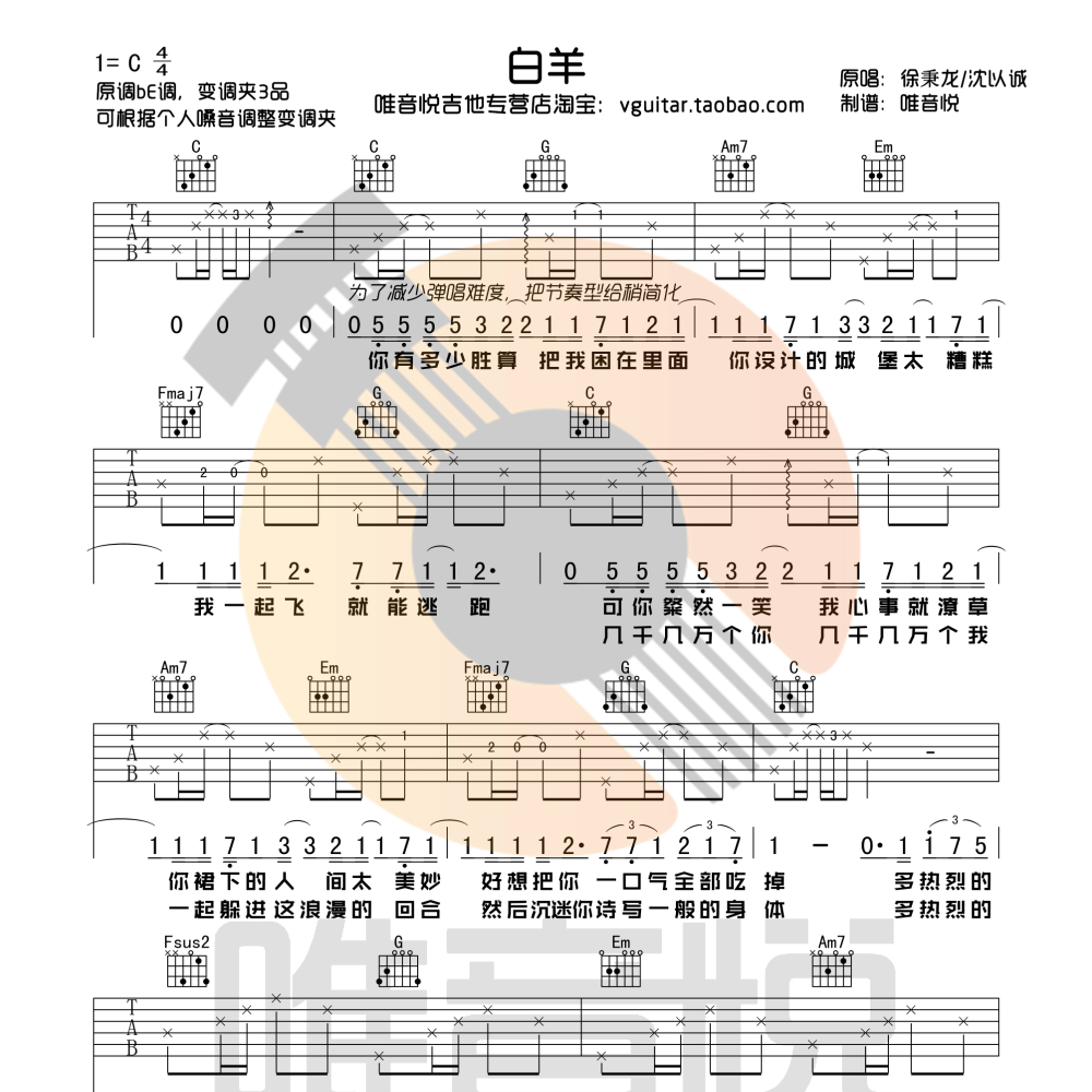 沈以成《白羊》吉他谱