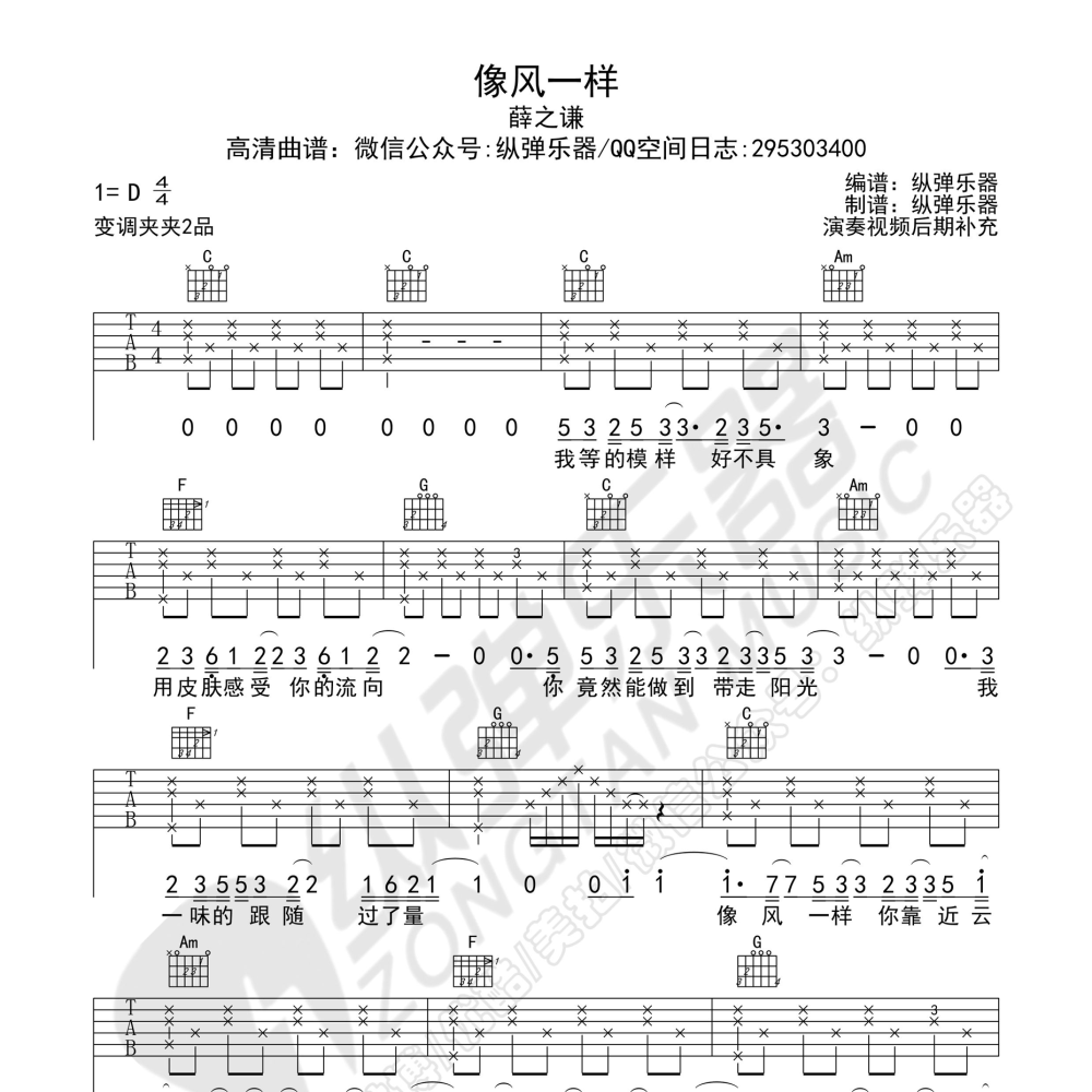 像风一样 -薛之谦