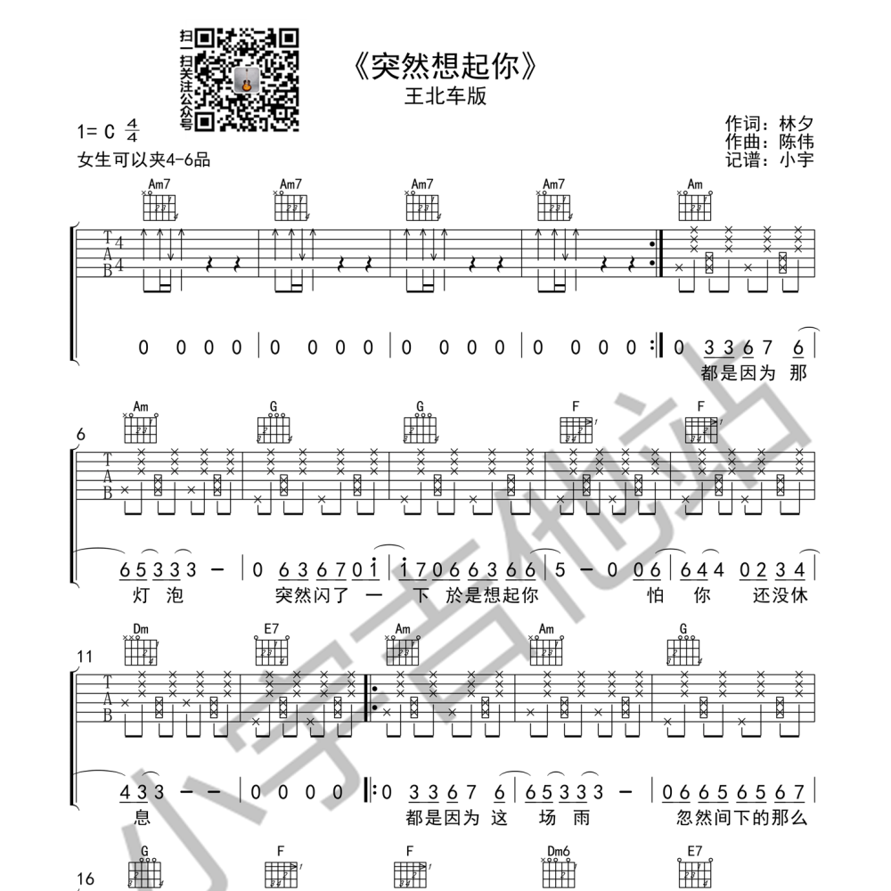 突然想起你吉他谱
