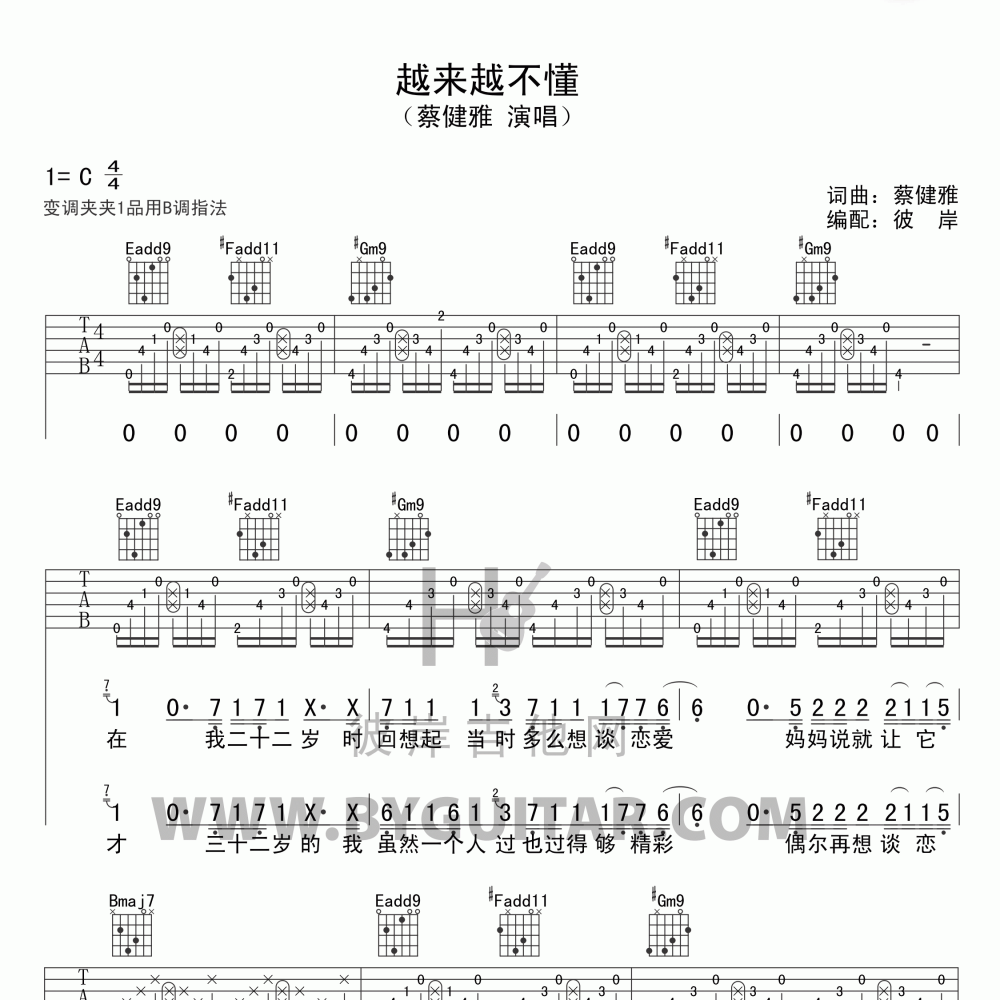 越来越不懂吉他谱