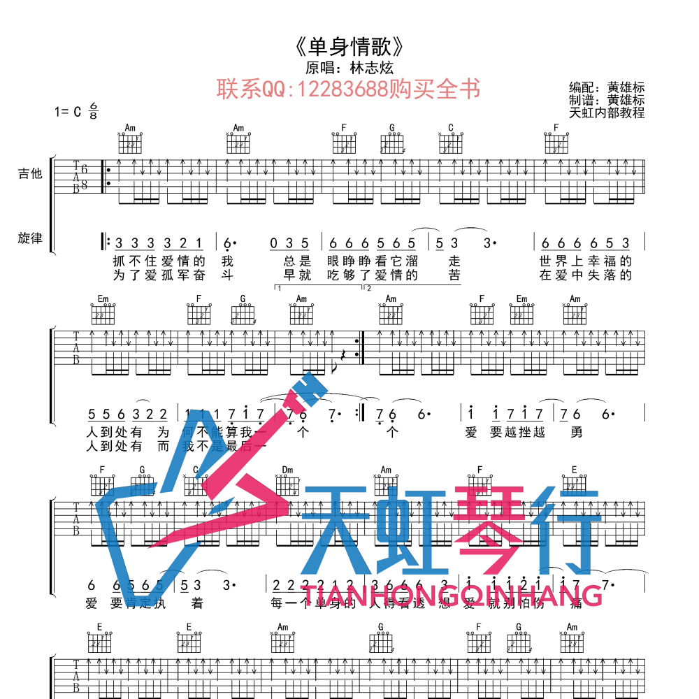 单身情歌吉他谱