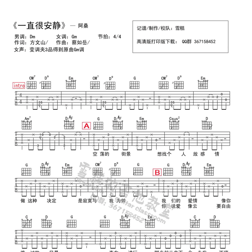 一直很安静吉他谱