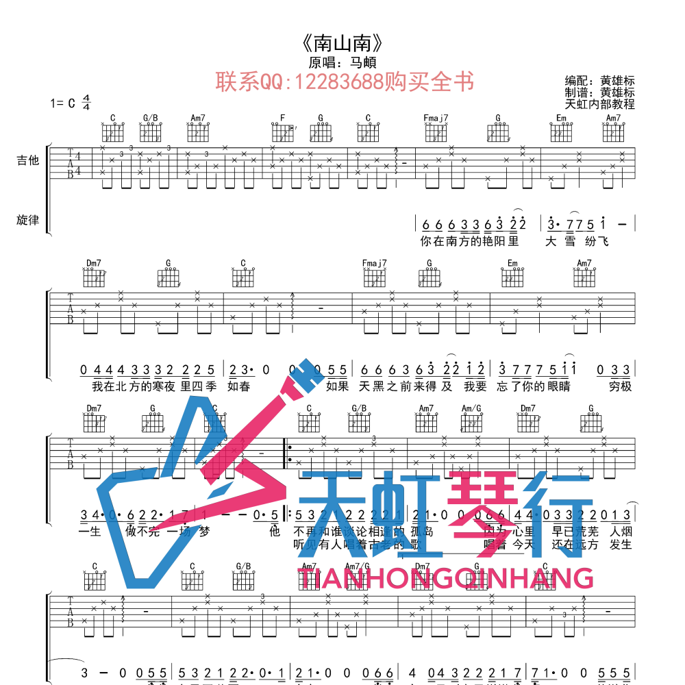 表吉他谱_马頔_悦谱网