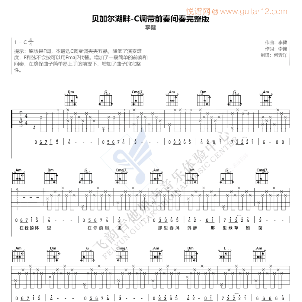 贝加尔湖畔吉他谱