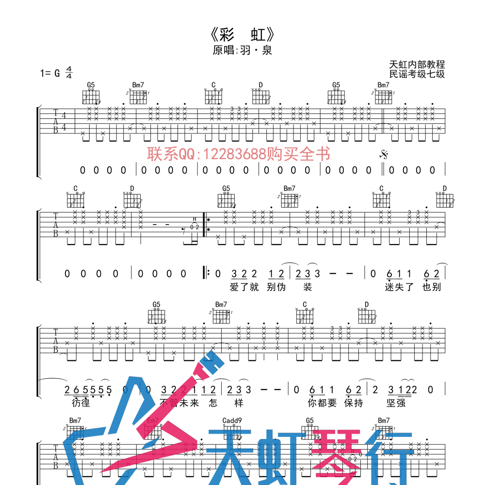 彩虹吉他谱