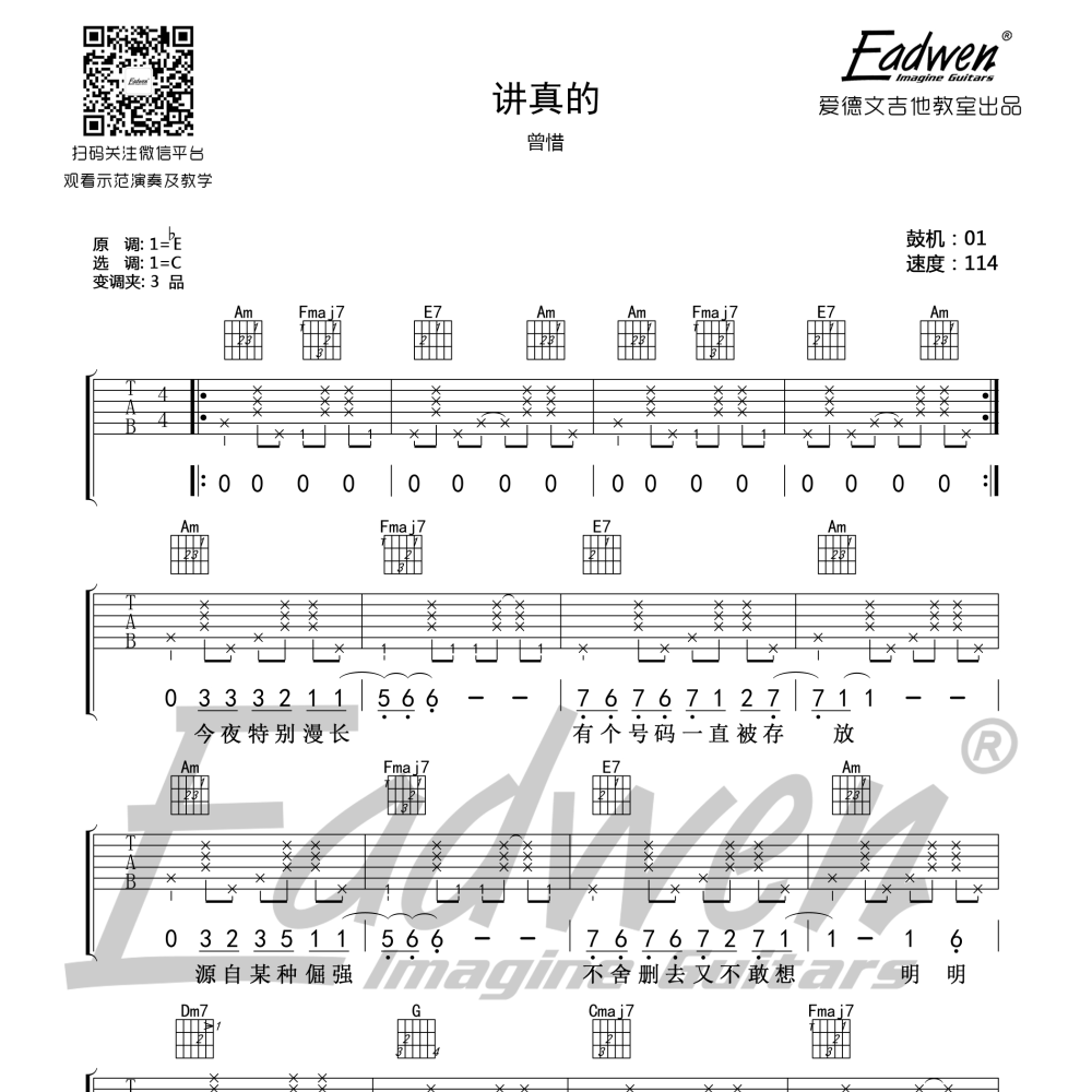 讲真的吉他谱