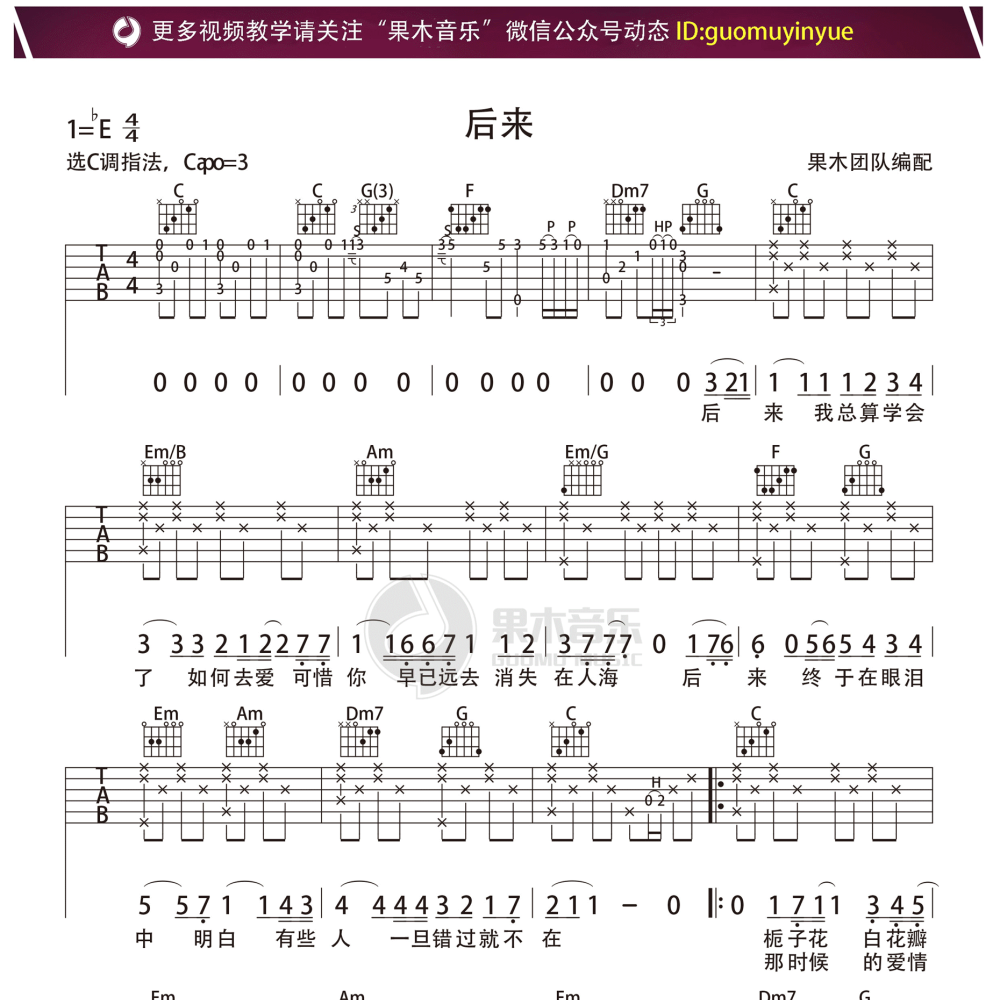 后来吉他谱