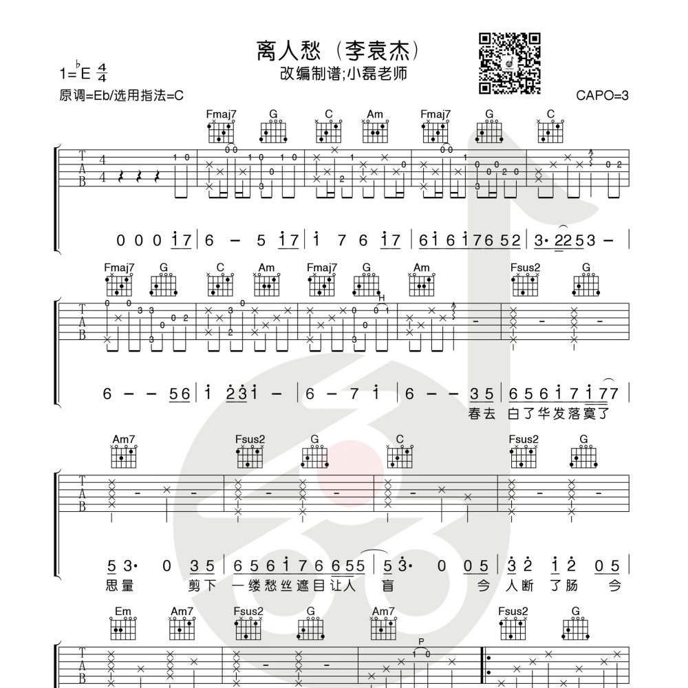 离人愁吉他谱