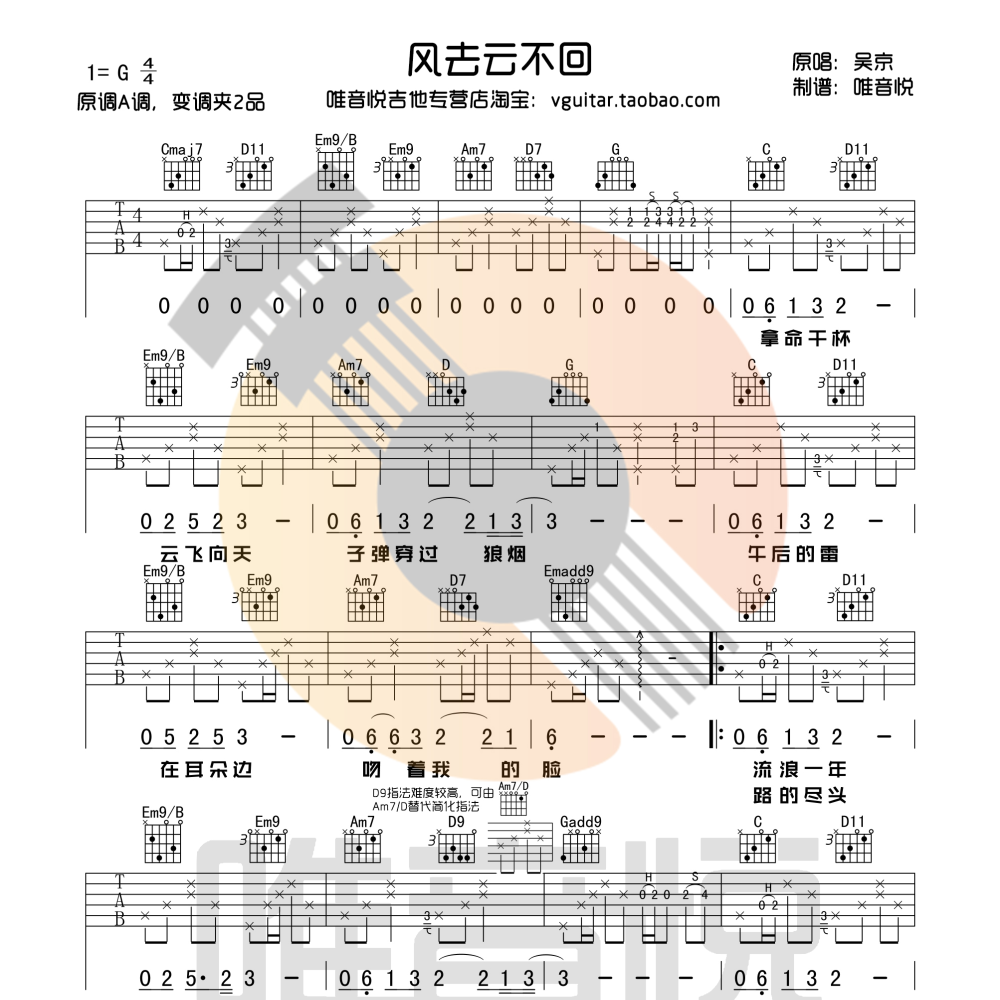 风去云不回吉他谱