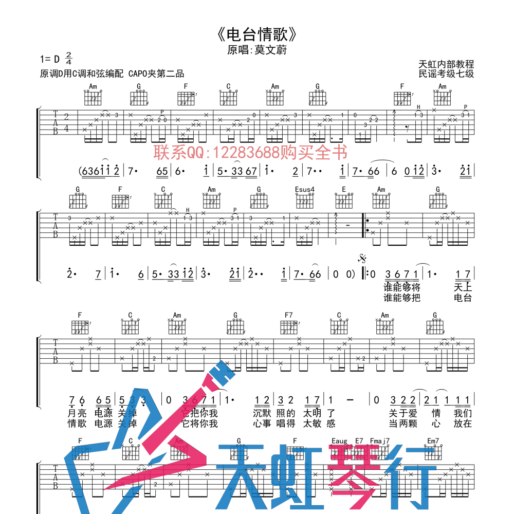 电台情歌吉他谱