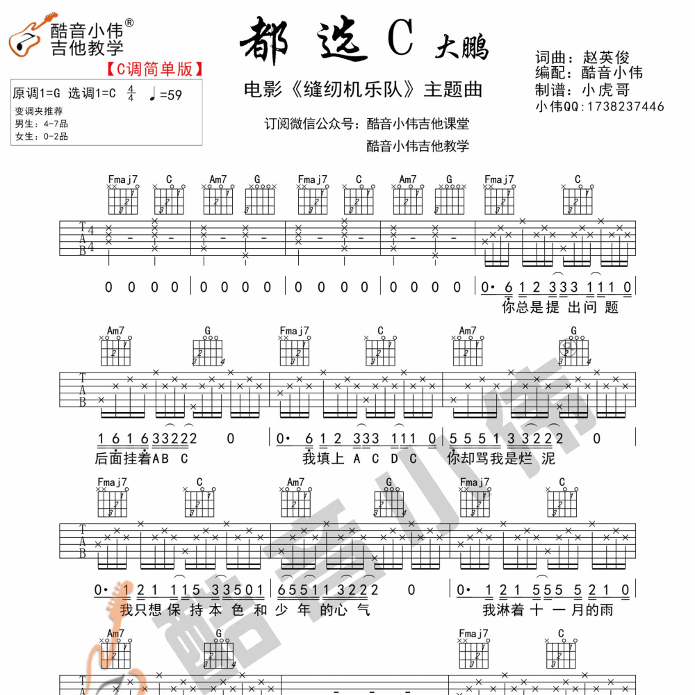 都选c吉他简谱_都选c简谱