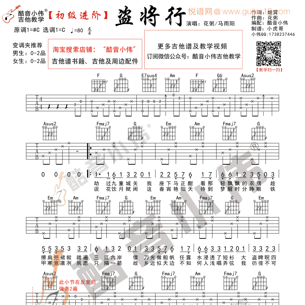 盗将行吉他谱