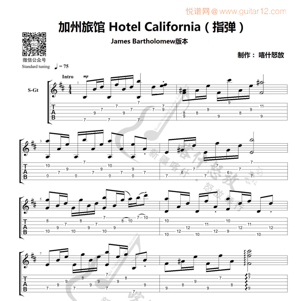 加州旅馆吉他谱