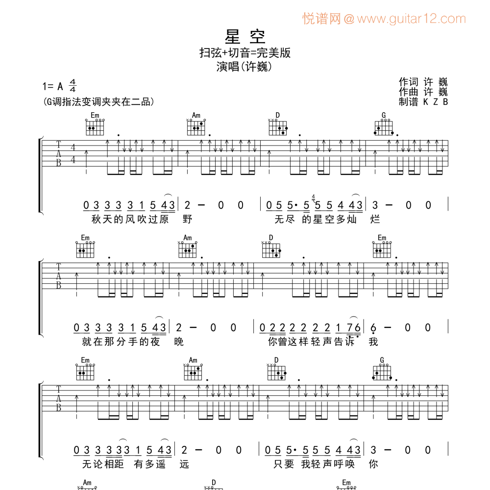 星空简谱吉他谱_小星星简谱吉他谱