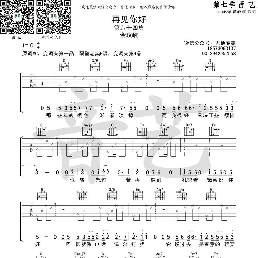 当你老了曲谱吉他谱合辑_当你老了吉他谱(2)