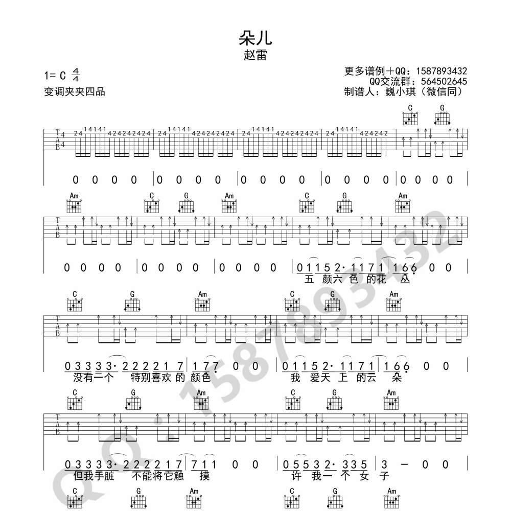 朵儿吉他谱_赵雷_悦谱网