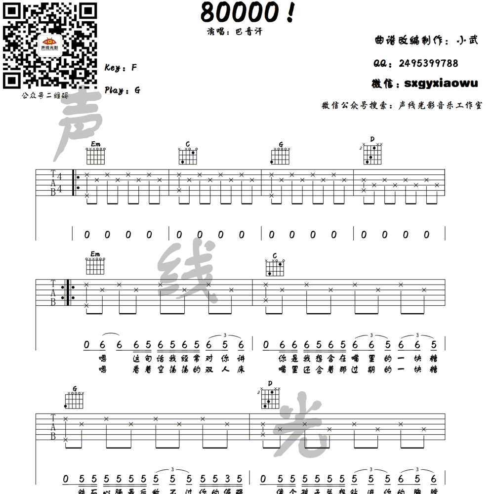 80000吉他谱