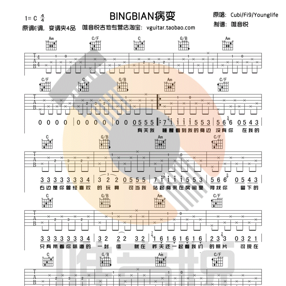 病变吉他谱