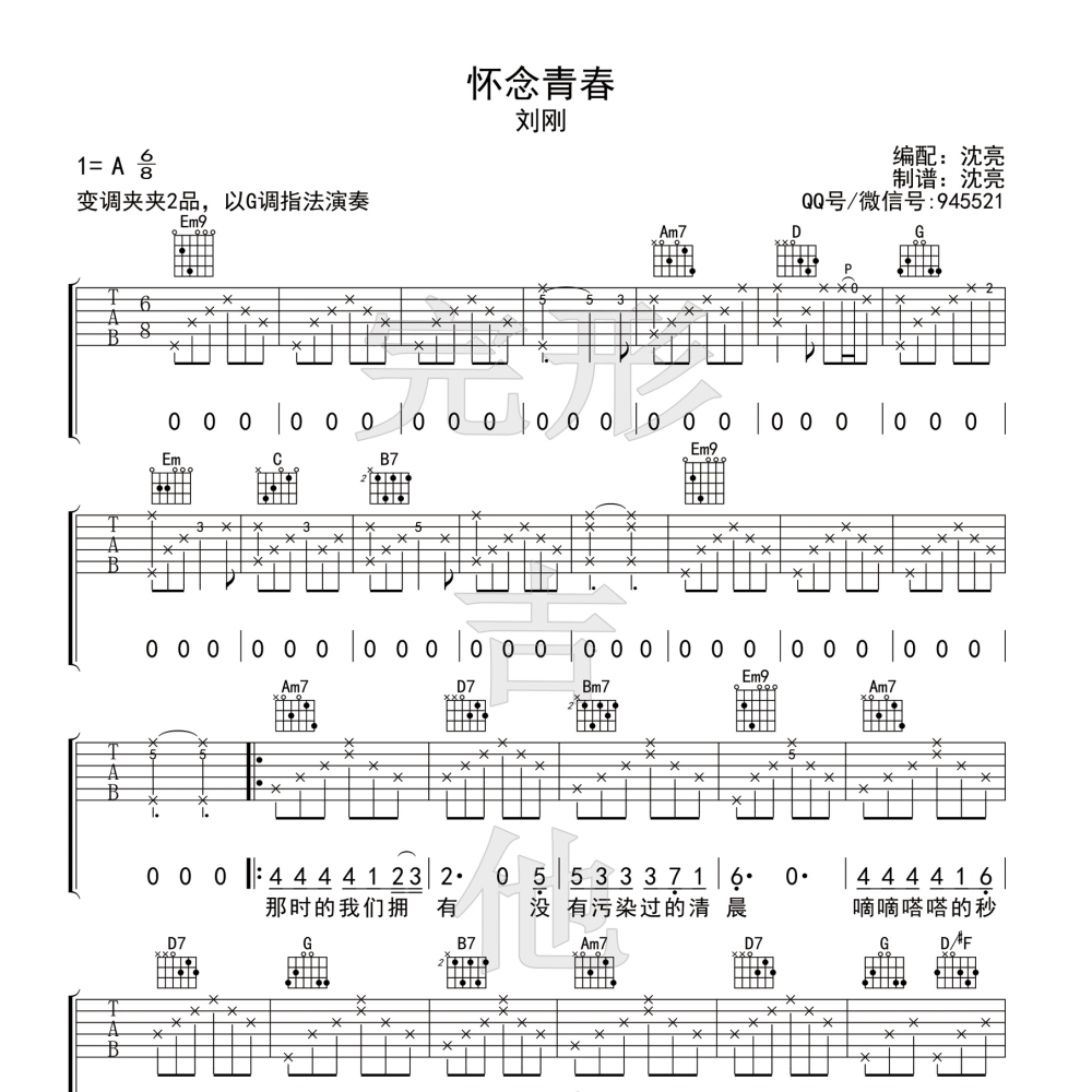 怀念青春吉他谱