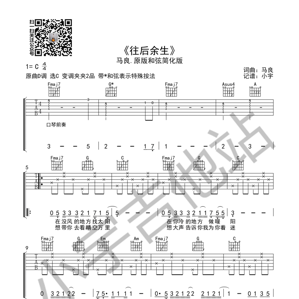 往后余生吉他谱