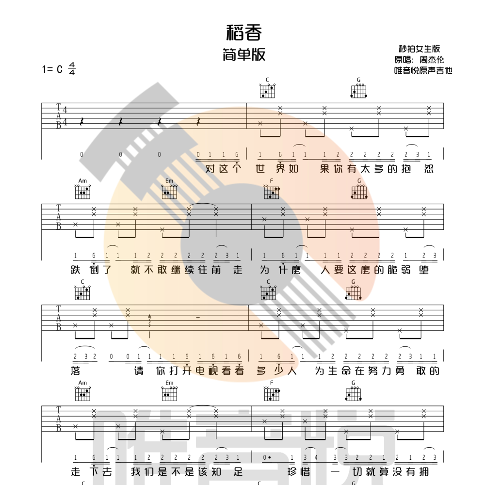 稻香吉他谱