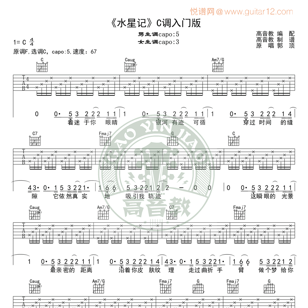 水星记吉他谱大伟图片分享下载